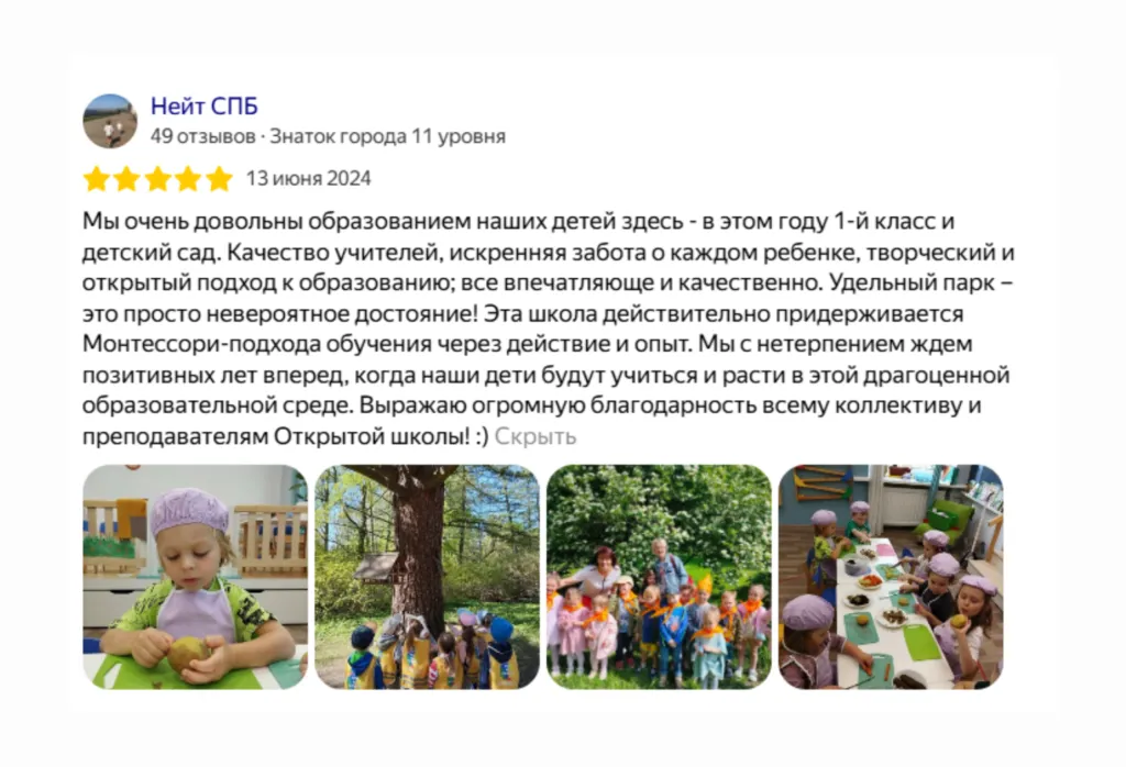 Отзыв о школе на Яндекс Картах, автор Нейт СПБ
